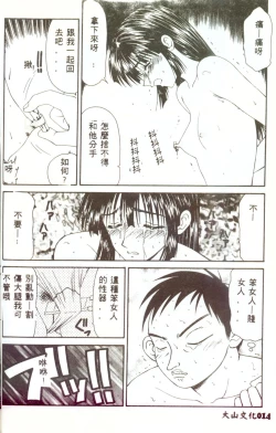 Page 13 of Hitozuma Ryoujoku