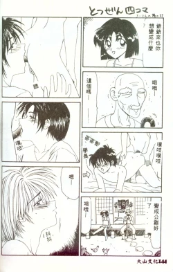 Page 143 of Hitozuma Ryoujoku