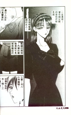 Page 25 of Hitozuma Ryoujoku