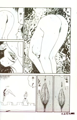 Page 81 of Hitozuma Ryoujoku