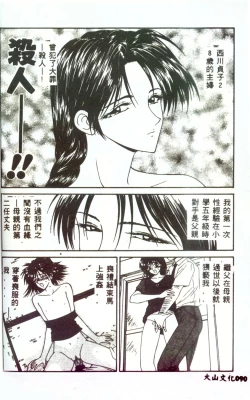 Page 89 of Hitozuma Ryoujoku