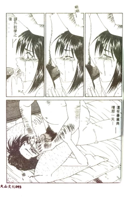 Page 92 of Hitozuma Ryoujoku