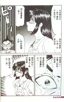Page 9 of Hitozuma Ryoujoku