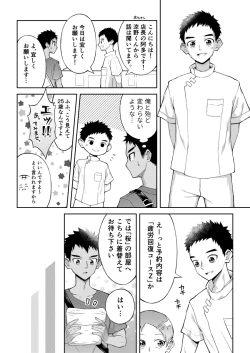 Page 7 of Sore de wa Inbu no Massage o Shimasu