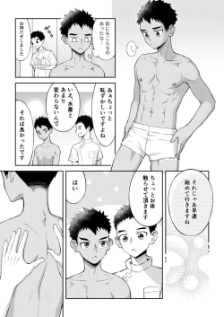Page 8 of Sore de wa Inbu no Massage o Shimasu