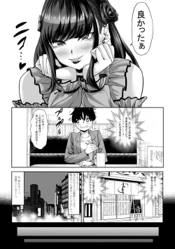 Page 9 of Shinchou 211 cm no jirai-kei joshi ni nerawa rete mou nige rarenai