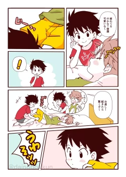 Page 19 of We are dating! ②