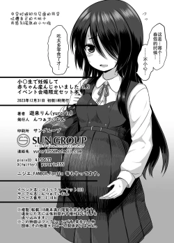 Page 12 of Shougakusei de Ninshin Shite Akabon