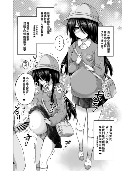 Page 3 of Shougakusei de Ninshin Shite Akabon