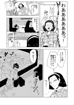 Page 12 of Stand de jiikouidekirutte majissuka!?