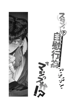 Page 2 of Stand de jiikouidekirutte majissuka!?