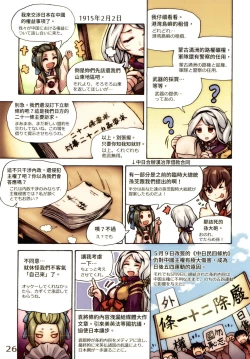 Page 28 of Great Republic 大民国3