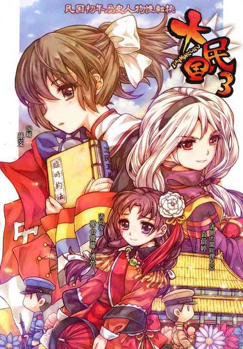 Download Great Republic 大民国3