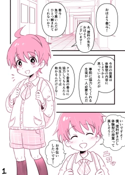 Page 1 of Tokubetsu Jugyou no Otetsudai