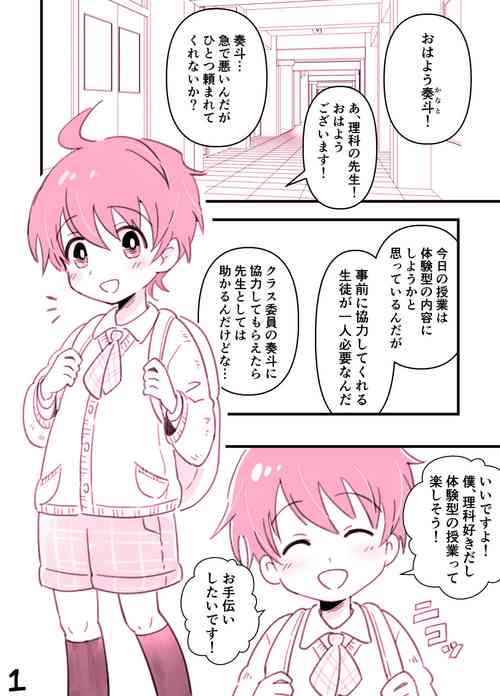 Download Tokubetsu Jugyou no Otetsudai