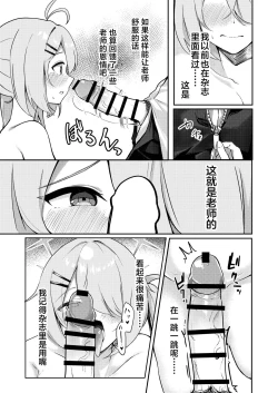 Page 10 of Onanie yori Kimochi Ii Koto Shimasen ka? | 还有比自慰更舒服的事情吧?