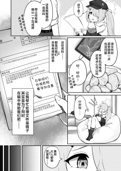 Page 5 of Onanie yori Kimochi Ii Koto Shimasen ka? | 还有比自慰更舒服的事情吧?