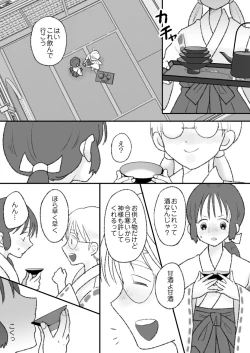 Page 5 of Shikyuu ni wa  Kami-sama ga  Yadotte Iru