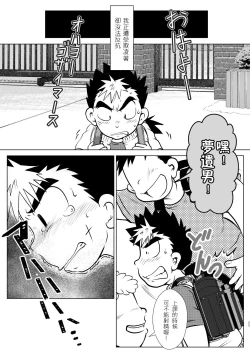 Page 24 of Ore, Shougo Maso Dorei. 05 | 祥悟君是一个受虐狂奴隶 05