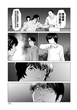 Page 105 of Jouren no Honoo