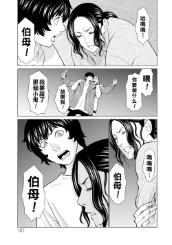 Page 107 of Jouren no Honoo