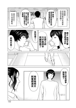 Page 109 of Jouren no Honoo