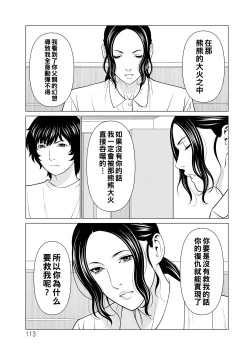 Page 113 of Jouren no Honoo