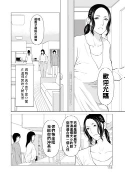 Page 118 of Jouren no Honoo