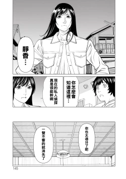Page 145 of Jouren no Honoo