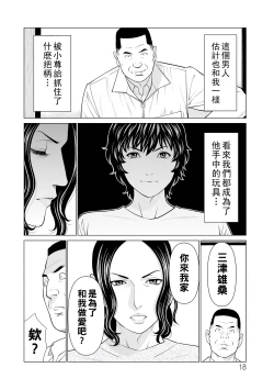 Page 18 of Jouren no Honoo