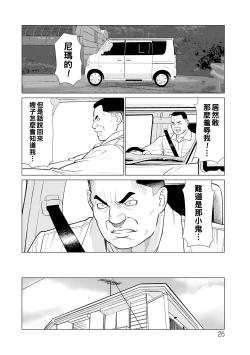 Page 26 of Jouren no Honoo