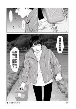 Page 96 of Jouren no Honoo