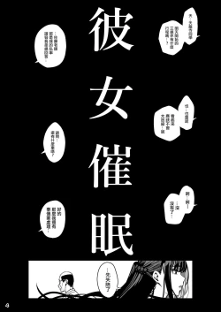 Page 5 of Kanojo Saimin 3