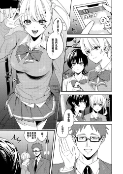 Page 2 of パパ活女体化で楽しく稼ぐ!