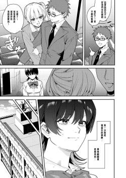 Page 4 of パパ活女体化で楽しく稼ぐ!