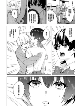 Page 9 of パパ活女体化で楽しく稼ぐ!