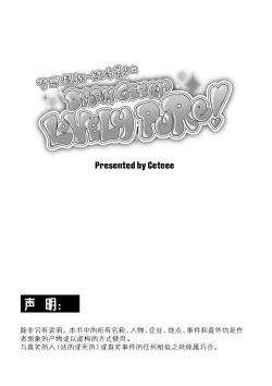 Page 3 of Dream Gazer Lovely Pure!