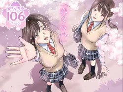 Page 110 of Haru Kurabe Soushuuhen~