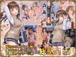 Page 1 of Haru Kurabe Soushuuhen~