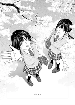 Page 3 of Haru Kurabe Soushuuhen~