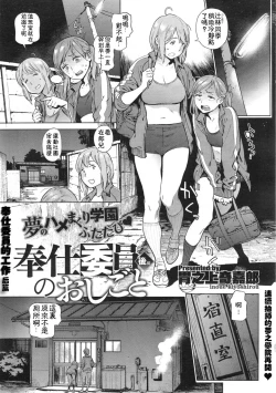 Page 1 of 奉仕委員のおしごと 後編