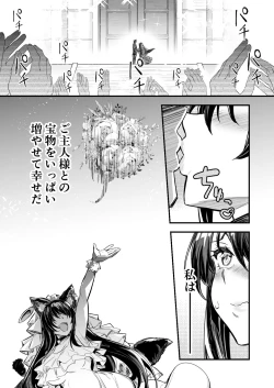 Page 12 of 冒険者ちゃんによってダンジョンへと誘い込まれ、洗脳効果がある衣装を着させられて奴隷妻になってしまう剣士ちゃん
