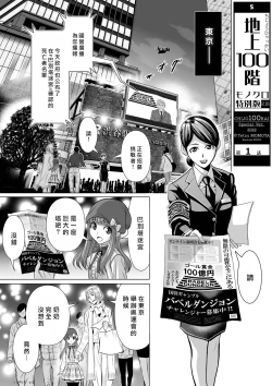 Page 2 of Chijou Hyakkai R18 Ch01-05地上100層