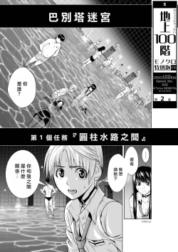 Page 53 of Chijou Hyakkai R18 Ch01-05地上100層