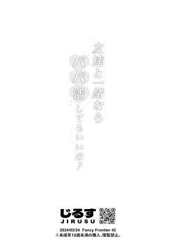 Page 21 of 台湾FF42新刊【友達と一緒なら OO活してもいいの？】