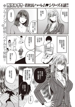 Page 57 of 好色公司Koushoku   Pistonring Nishizawa