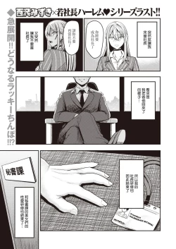 Page 73 of 好色公司Koushoku   Pistonring Nishizawa