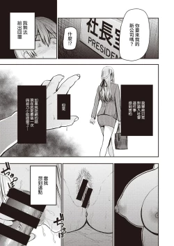 Page 79 of 好色公司Koushoku   Pistonring Nishizawa