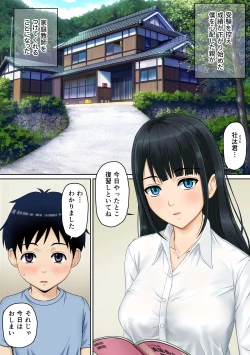 Page 2 of 家庭教師のお姉さんと雨宿りすることになった話