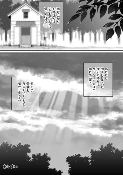 Page 34 of 家庭教師のお姉さんと雨宿りすることになった話